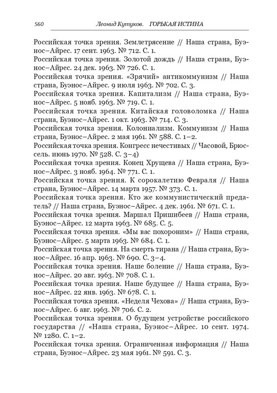 kutukov-gorkaya-istina-2022-page-0027