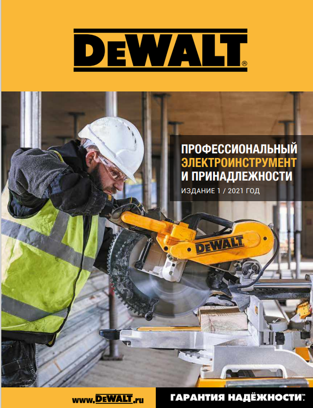 Оснастка для электроинструмента DeWalt