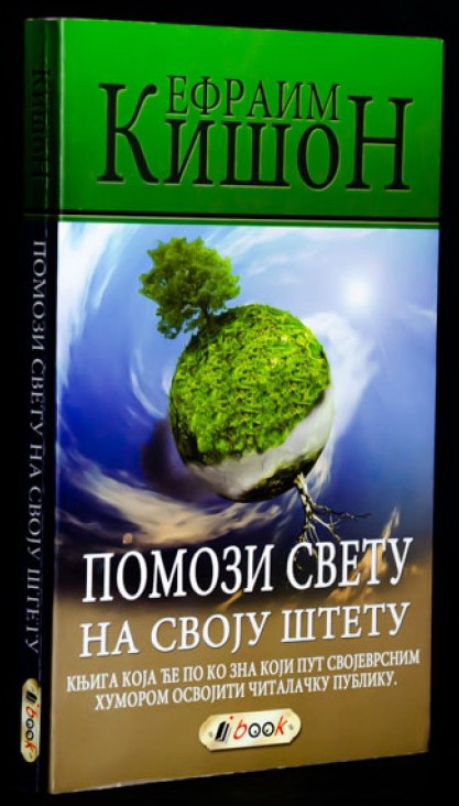 Efraim-Kison-Pomozi-svetu-na-svoju-stetu