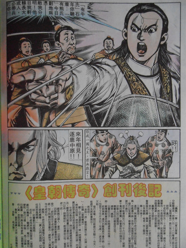 皇朝传奇：炎黄二帝