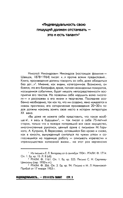 Nikandrov-Nikolaj-Put-k-zhenshhine-page-0005
