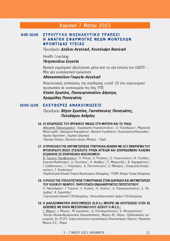 01-Programme-13o-Messinias-Ygeias-2023-pages-to-jpg-0011