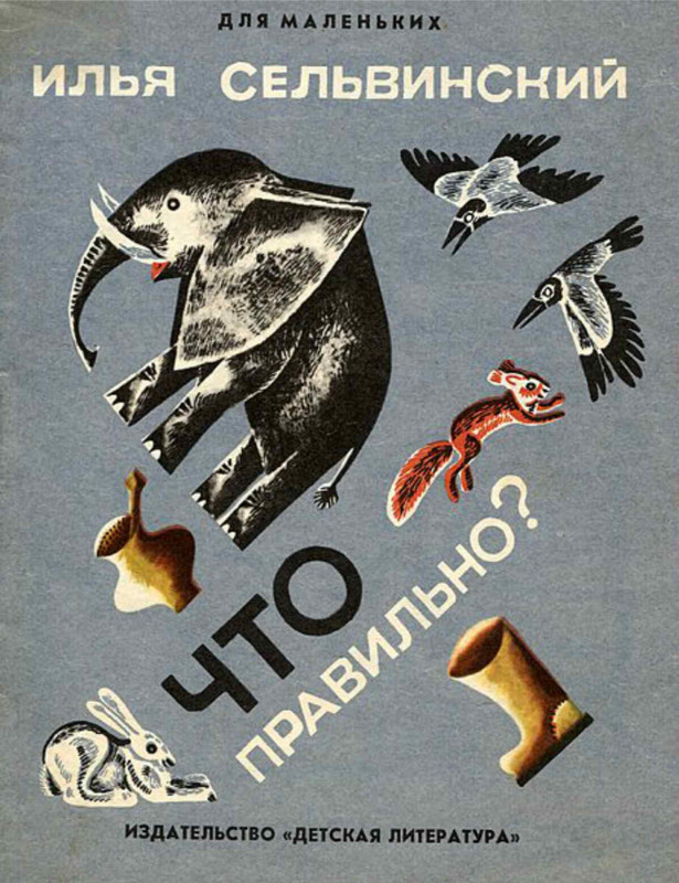 Selvinskij-Ila-Chto-pravilno-236798-0