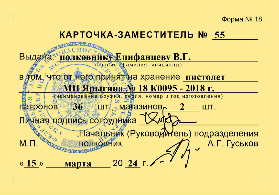27. Карточка заместитель - Пистолет (2)