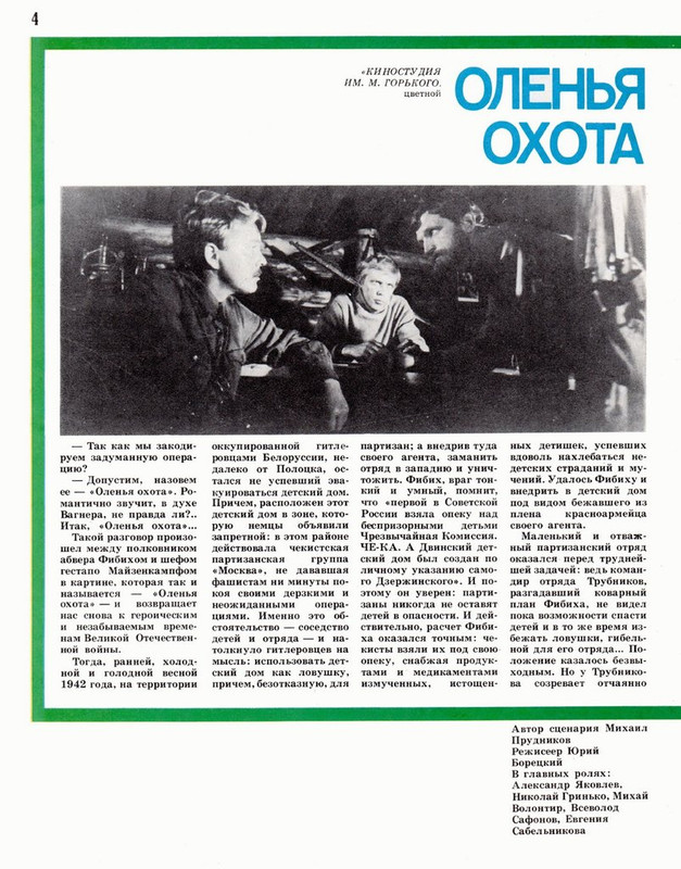 Экран детям 1982 № 03_page-0006