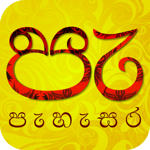 Pahasara UCSC Media Logo