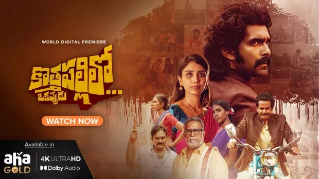 Kothapallilo Okappudu (2025) Telugu Aha WEB-DL 1080p – 720p – 480p Download