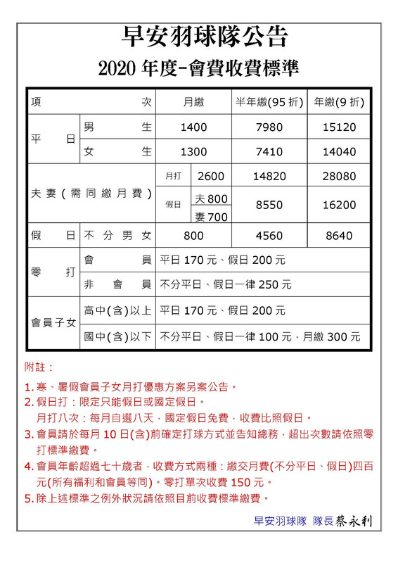 109早安羽球隊收費公告(1)
