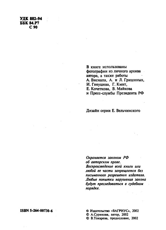 surikova-alla-lyubov-so-vtorogo-vzglyada-2002-ocr-pdf-io-05