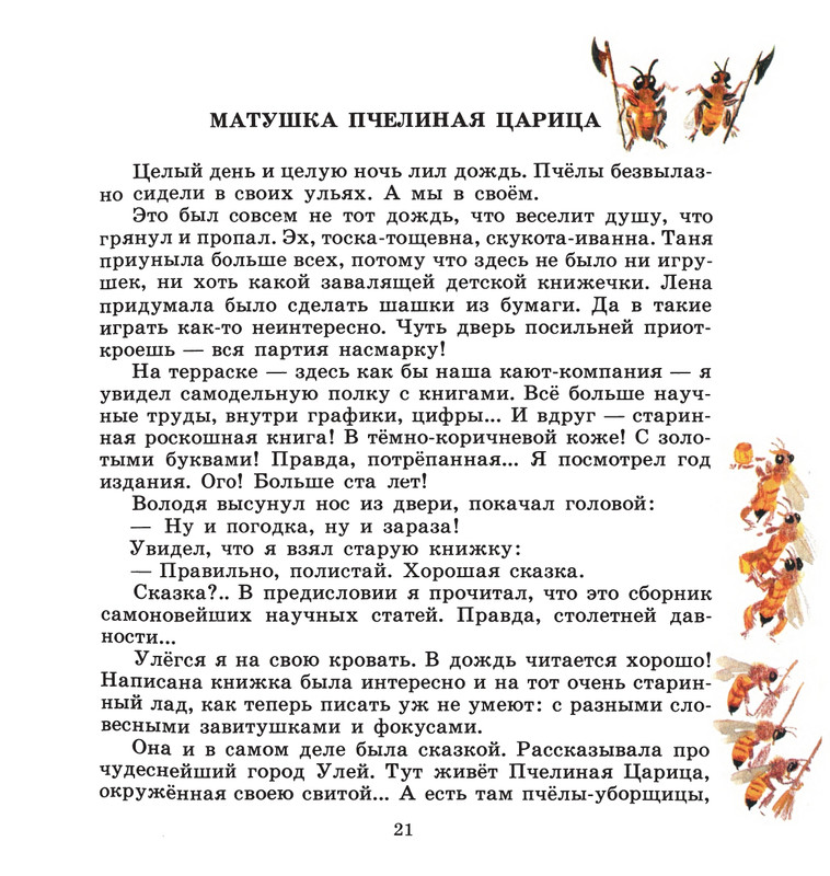 Ivanov-Sergej-Na-paseke-1989-1-36-page-0025