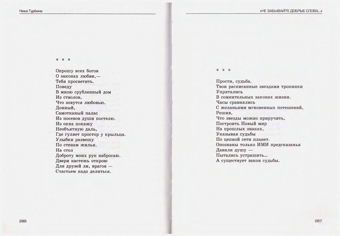 Turbina-Nika-Chtoby-ne-zabyt-88-174-page-0057