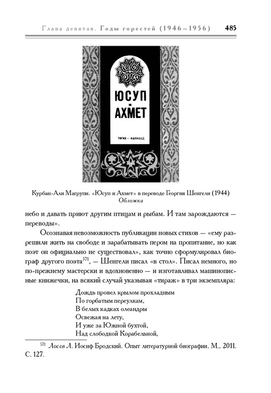 molodyakov-shengeli-biografiya-2017-page-0020