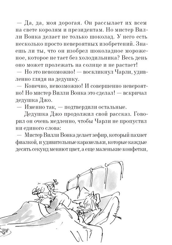 _Роальд Даль - Чарли и шоколадная фабрика - 2014_page-0020
