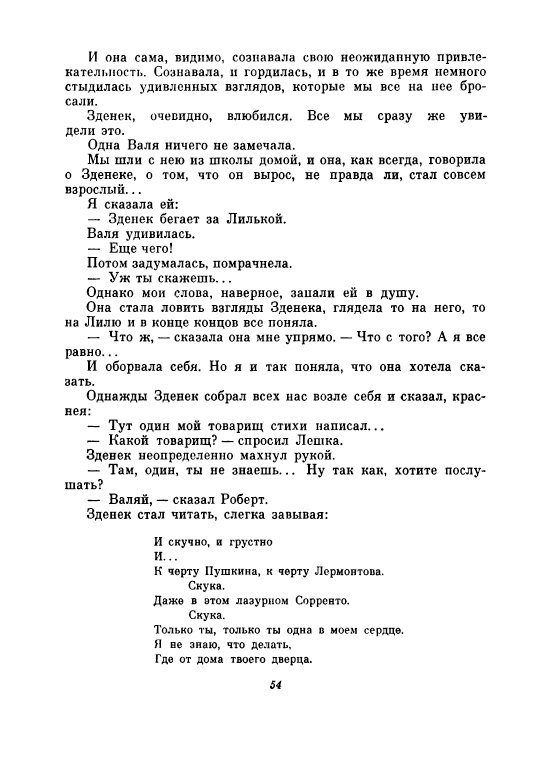 Uvarova-Ludmila-Neskuchnyj-sad-page-0059