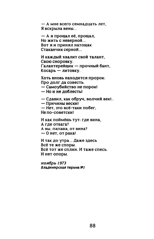 Nekipelov-Viktor-Stihi-page-0093