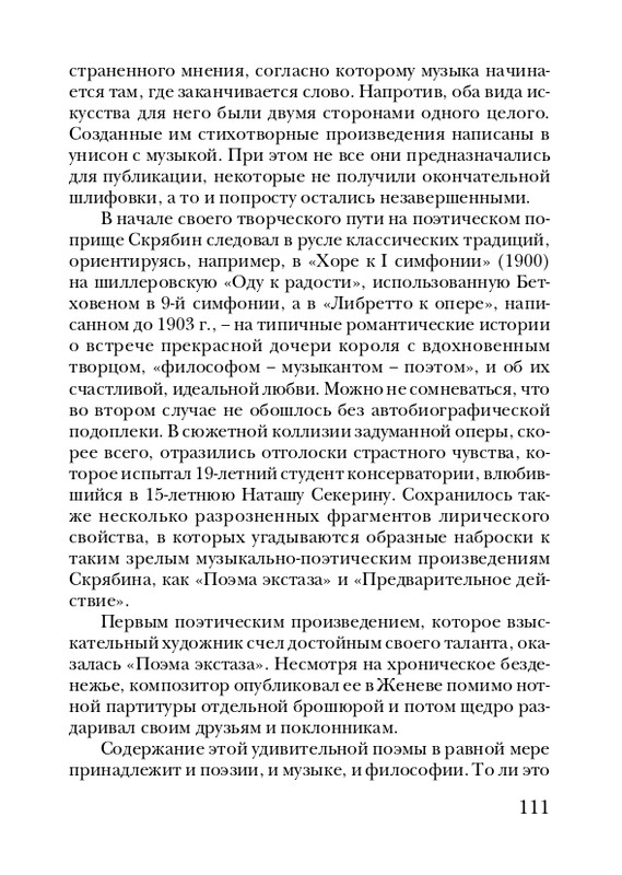 skryabin-poema-ekstaza-2008-page-0111