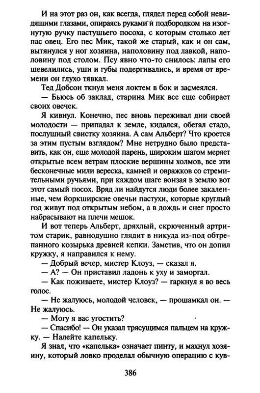 Хэрриот, Дж. - Истории о кошках и собаках - 2017_page-0284