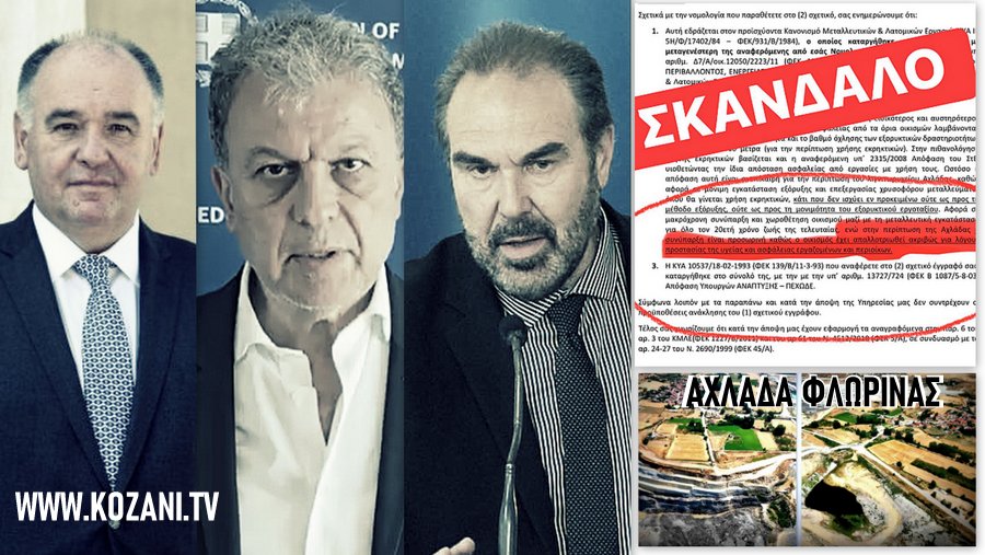 κοζάνη, ειδήσεις, νέα, Πτολεμαΐδα