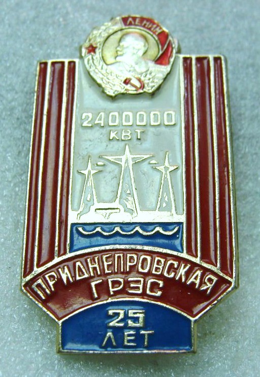 34-1 2,4 млн КВт Приднепровская ГРЭС.