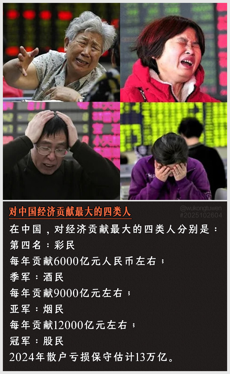 https://i.postimg.cc/G39bK7yH/2025102604-dui-zhong-guo-jing-ji-gong-xian-zui-da-de-si-lei-ren.jpg