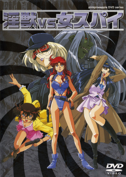 a-injuu-vs-onna-spy-1.jpg
