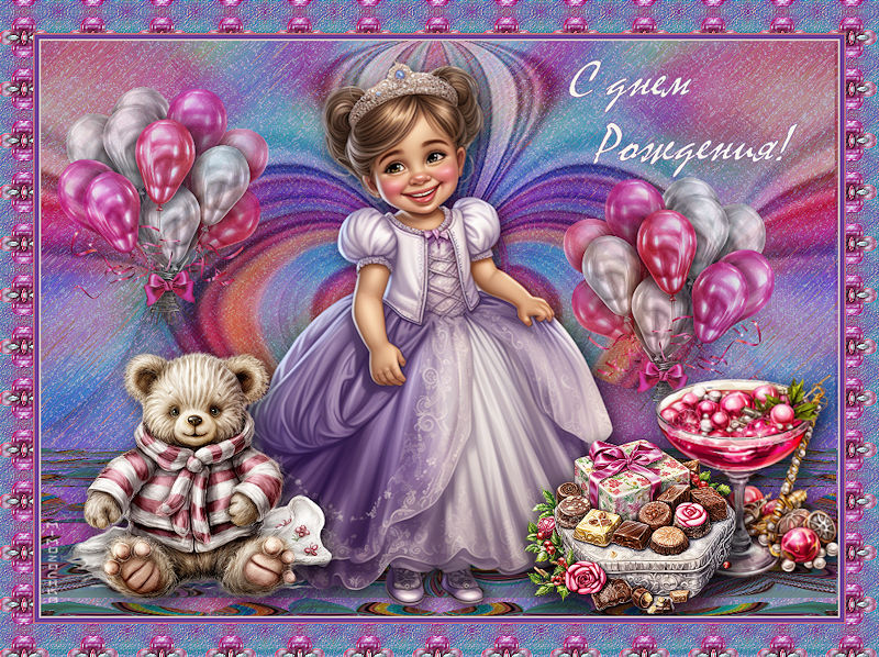 С днем рождения2