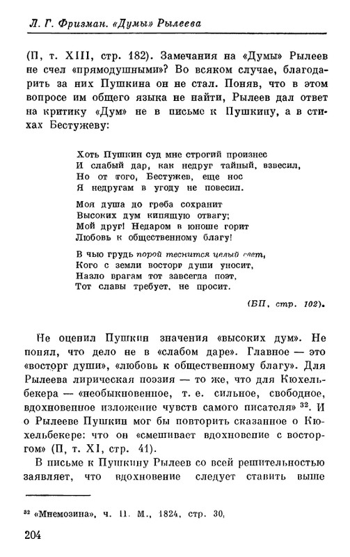 Рылеев К. Ф. - Думы  1975_page-0039