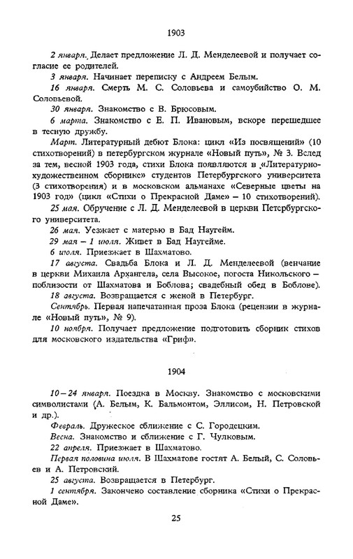 blok-sobranie-sochineny-v-shesti-tomakh-tom1-1980-page-0029