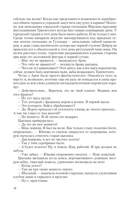 Arka-Vor-T-page-0016