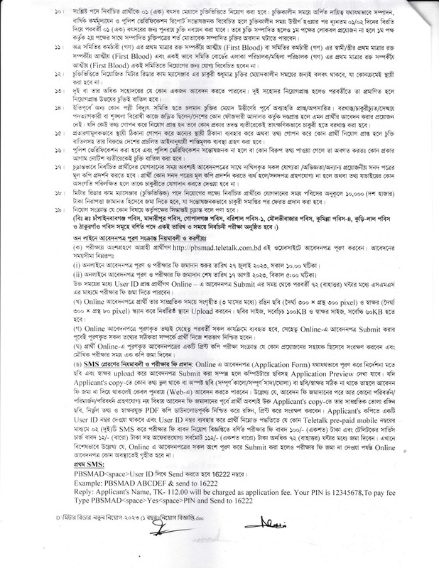 Madaripur-Palli-Bidyut-Samity-MRCM-Job-Circular-2023-PDF-2