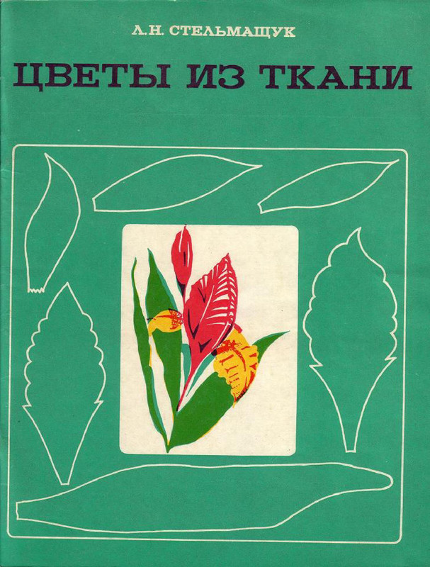 Cvety-iz-tkani-1