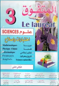 المتفوق_امتحانات_3_ثانوي_ثلاثي_2.PDF