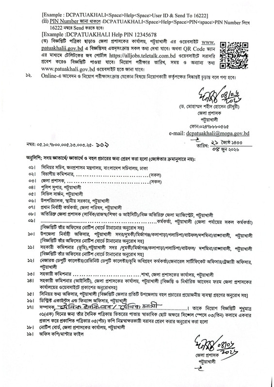 DC-Office-Patuakhali-Job-Circular-2026-PDF-3