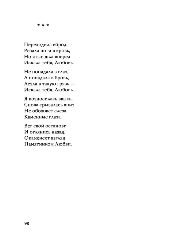 Jarovaja-Jekaterina-Iz-muzyki-i-slov-1-257-page-0099
