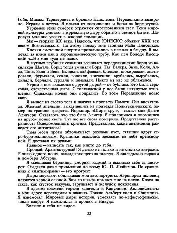 БО 1988 № 09 • Александр Иванов - Слово - не дело_page-0035