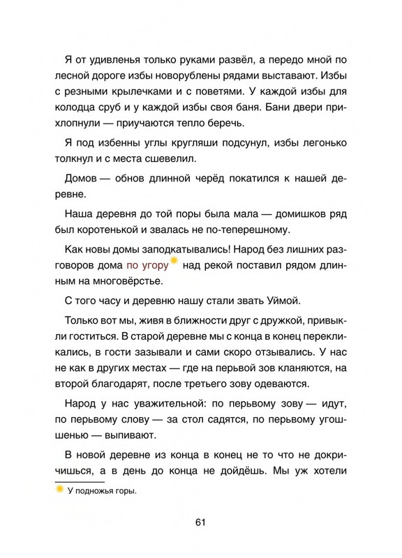 Pisahov-Stepan-Arkhangelskije-skazki-2016-page-0062