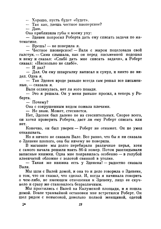 Uvarova-Ludmila-Neskuchnyj-sad-page-0024