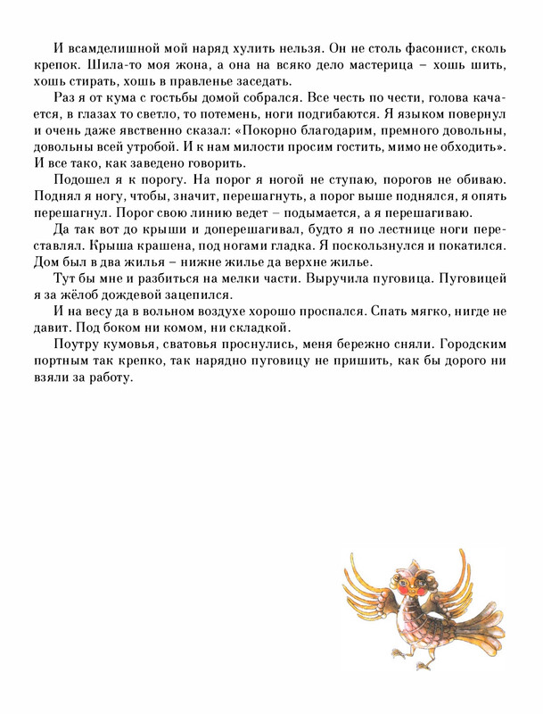 Pisahov-Stepan-Skazki-Seni-Maliny-2009-page-0250