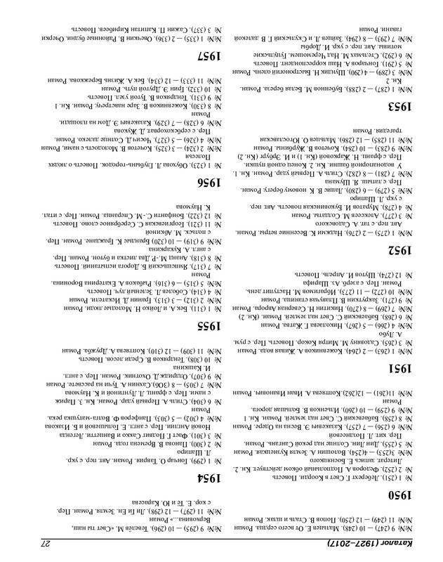 Роман-газета - 2017-24-25_page-0104