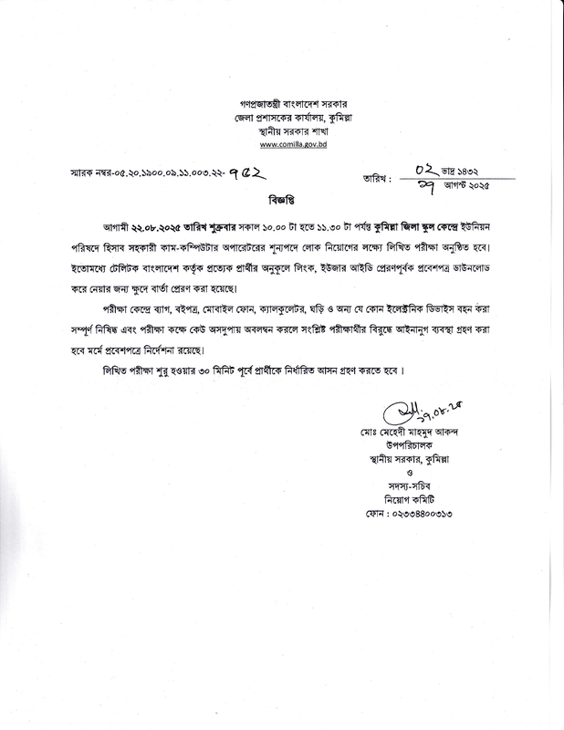DC-Office-Cumilla-Exam-Date-2025-PDF