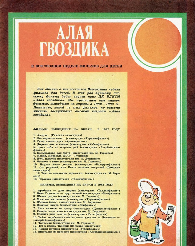 Экран детям 1984 № 03_page-0015