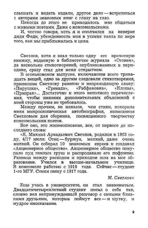 vospominaniya-o-mikhaile-svetlove-1973-page-0011