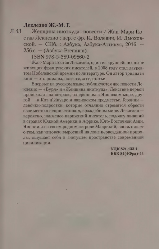 Leklezio-Zhan-Mari-Bura-Zhenshhina-niotkuda-page-0026