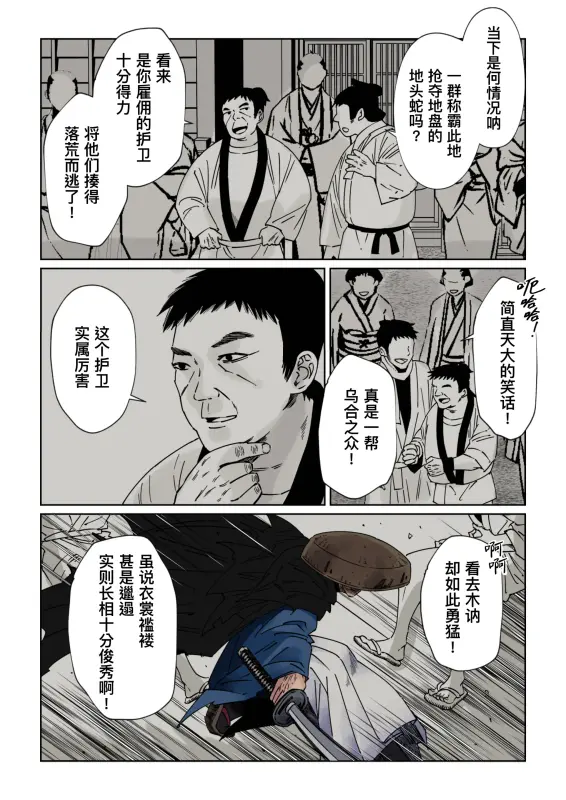 【c285】江戶時代天下無敵的浪人穿越到現代的歌舞伎町被當紅的牛郎擁入懷中-第1話 初遇