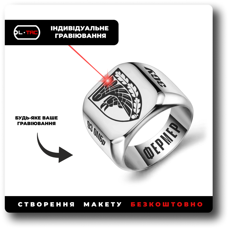 Перстень-печатка LazerTAC
