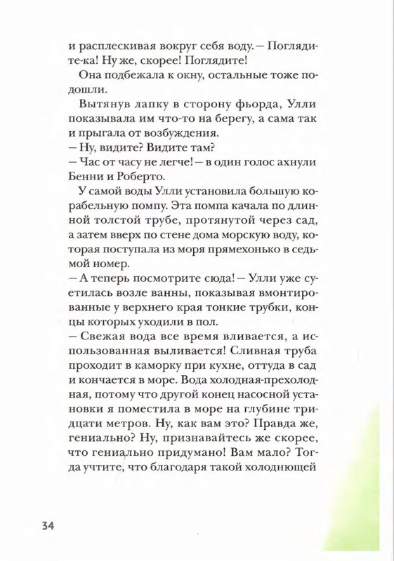 Amb'ernsen-I-Samson-i-Roberto-2-Krutye-rebata-2017-page-0033
