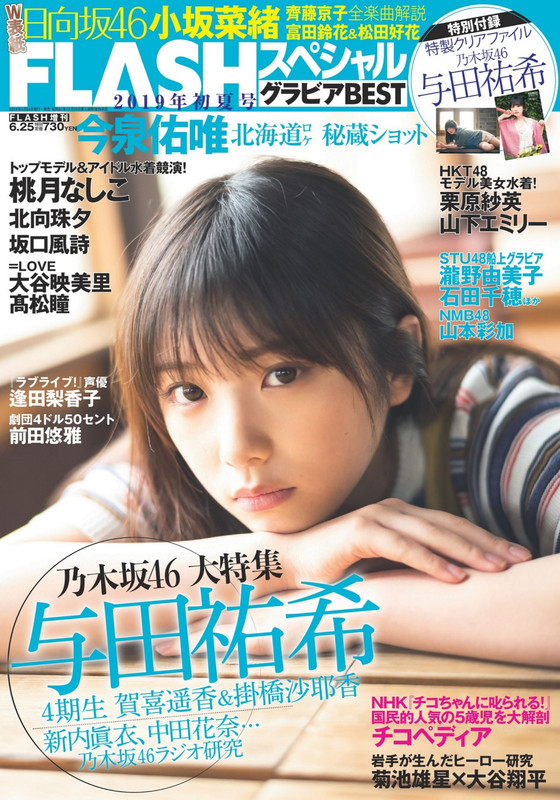 FLASH Special Gravure BEST 2019 Early Summer  0001