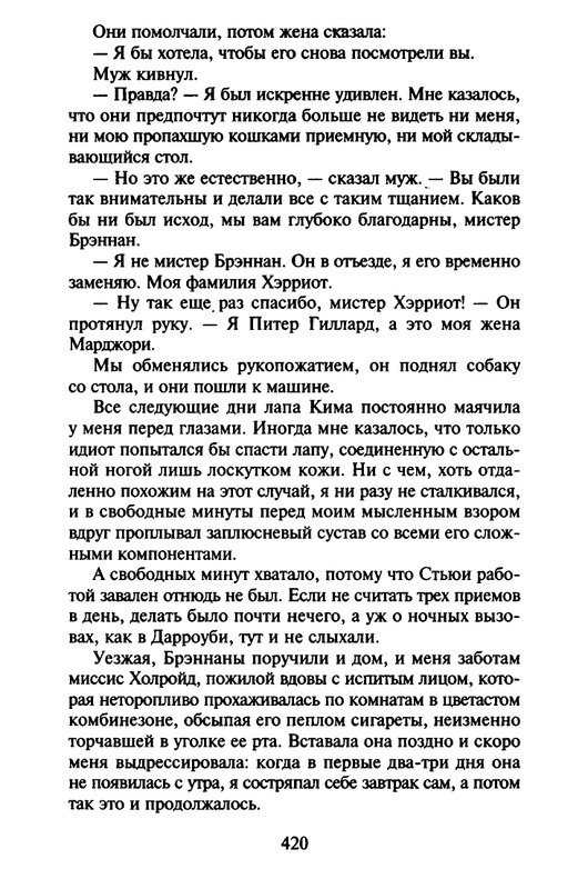 Хэрриот, Дж. - Истории о кошках и собаках - 2017_page-0318