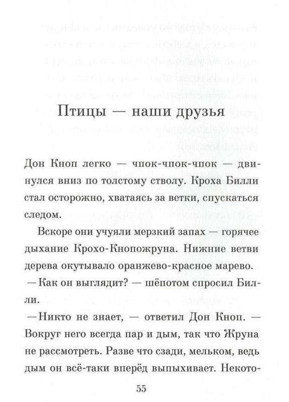 Dal-Roald-Billi-i-knopy-page-0056