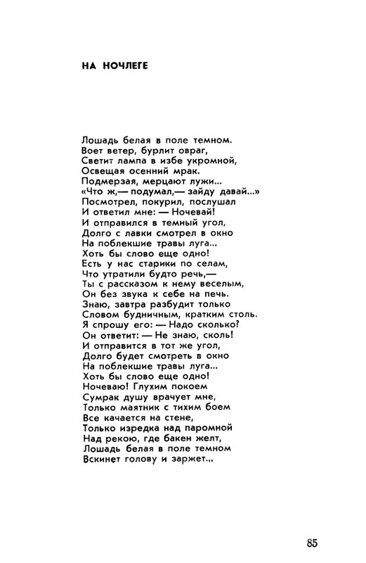 rubtsov-izbrannaya-lirika-1977-page-0086